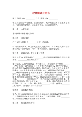 软件测试合同书