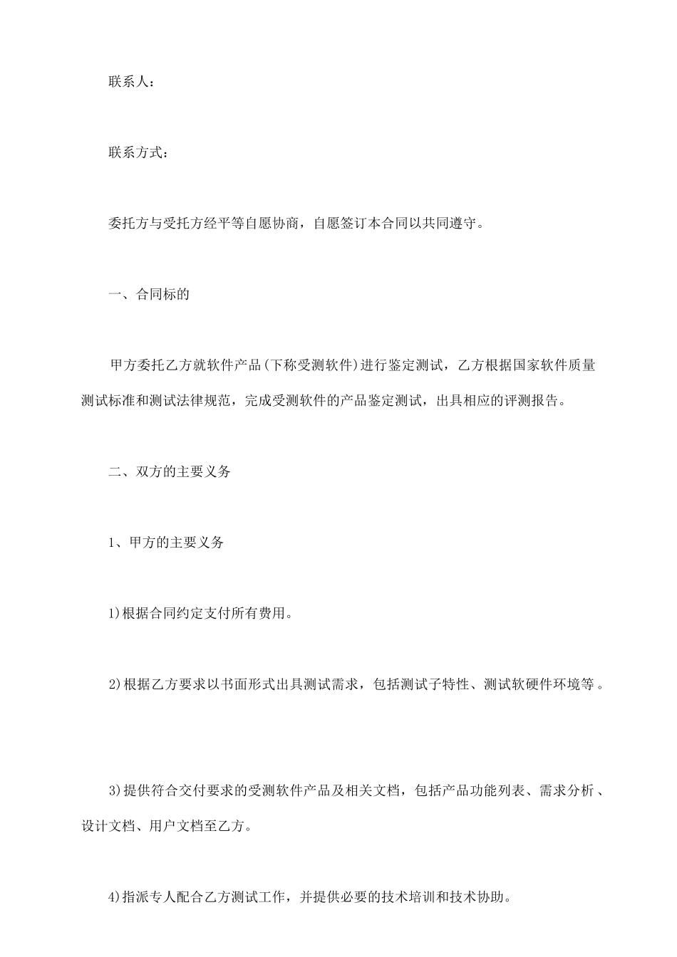 软件测试委托合同_第3页