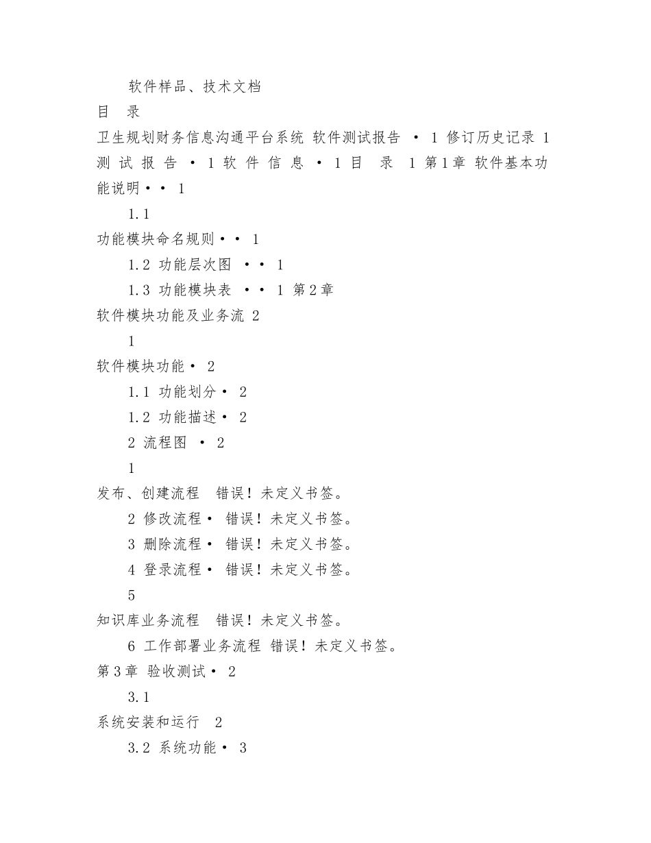 软件测试验收报告_第2页