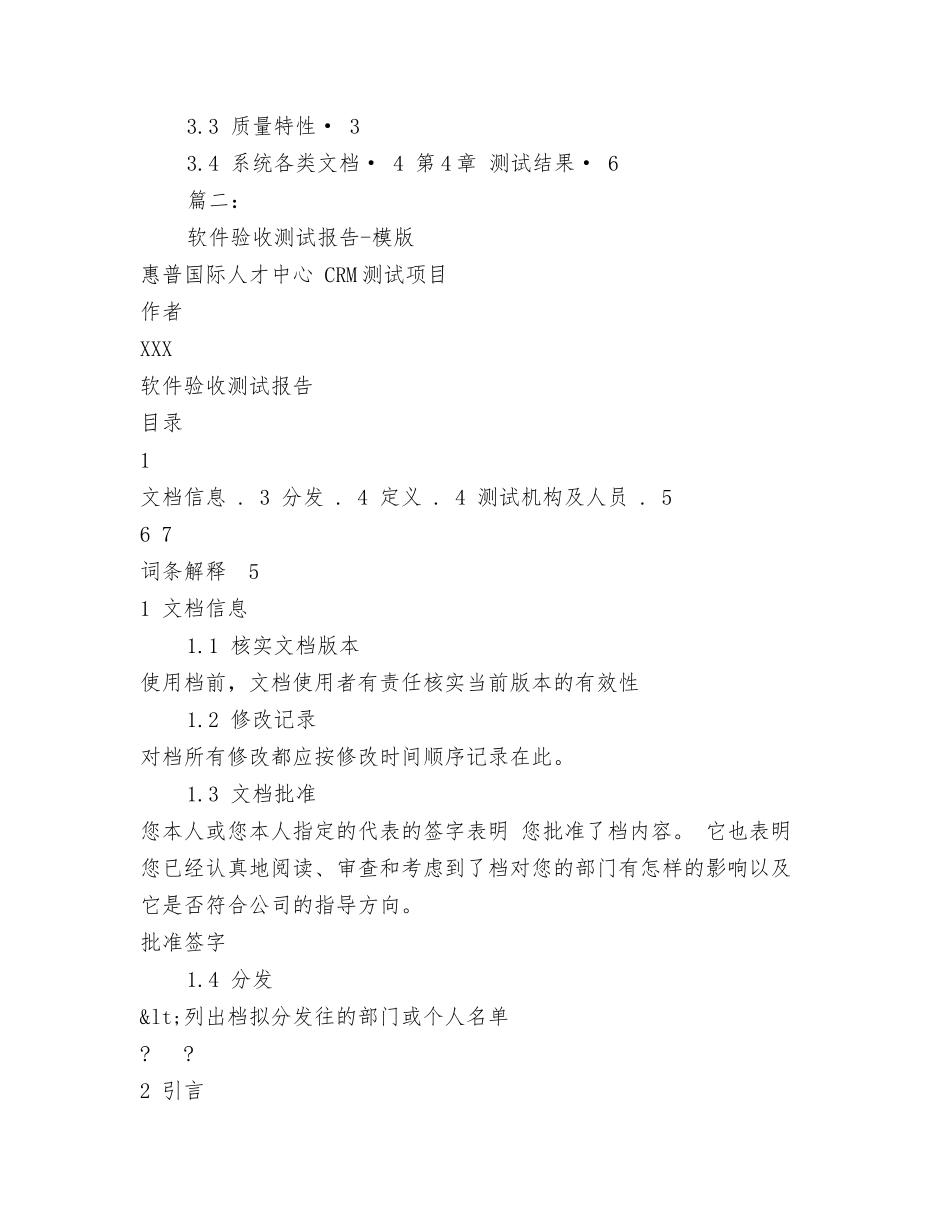 软件测试验收报告_第3页
