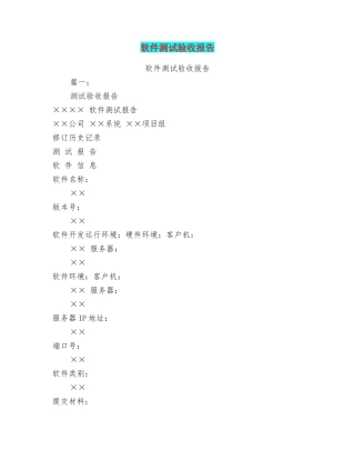 软件测试验收报告