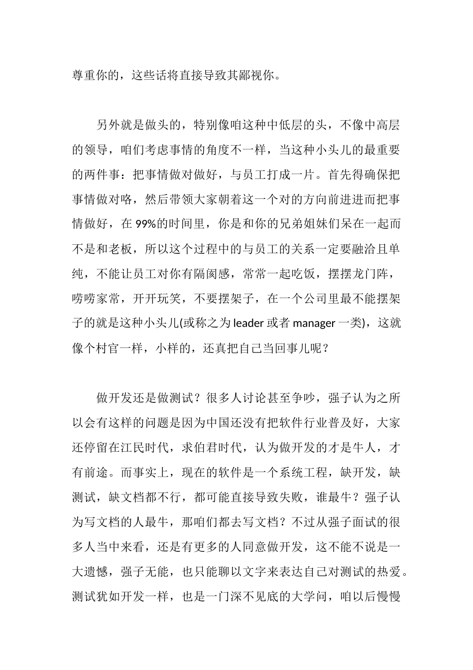 软件测试工作的心得体会_第2页