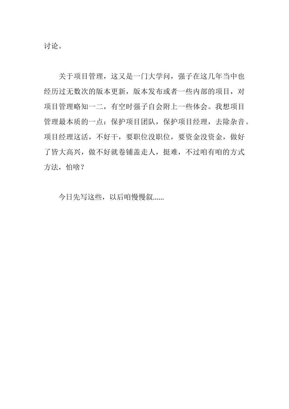 软件测试工作的心得体会_第3页