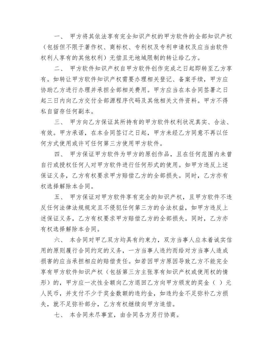 软件知识产权合同_第2页