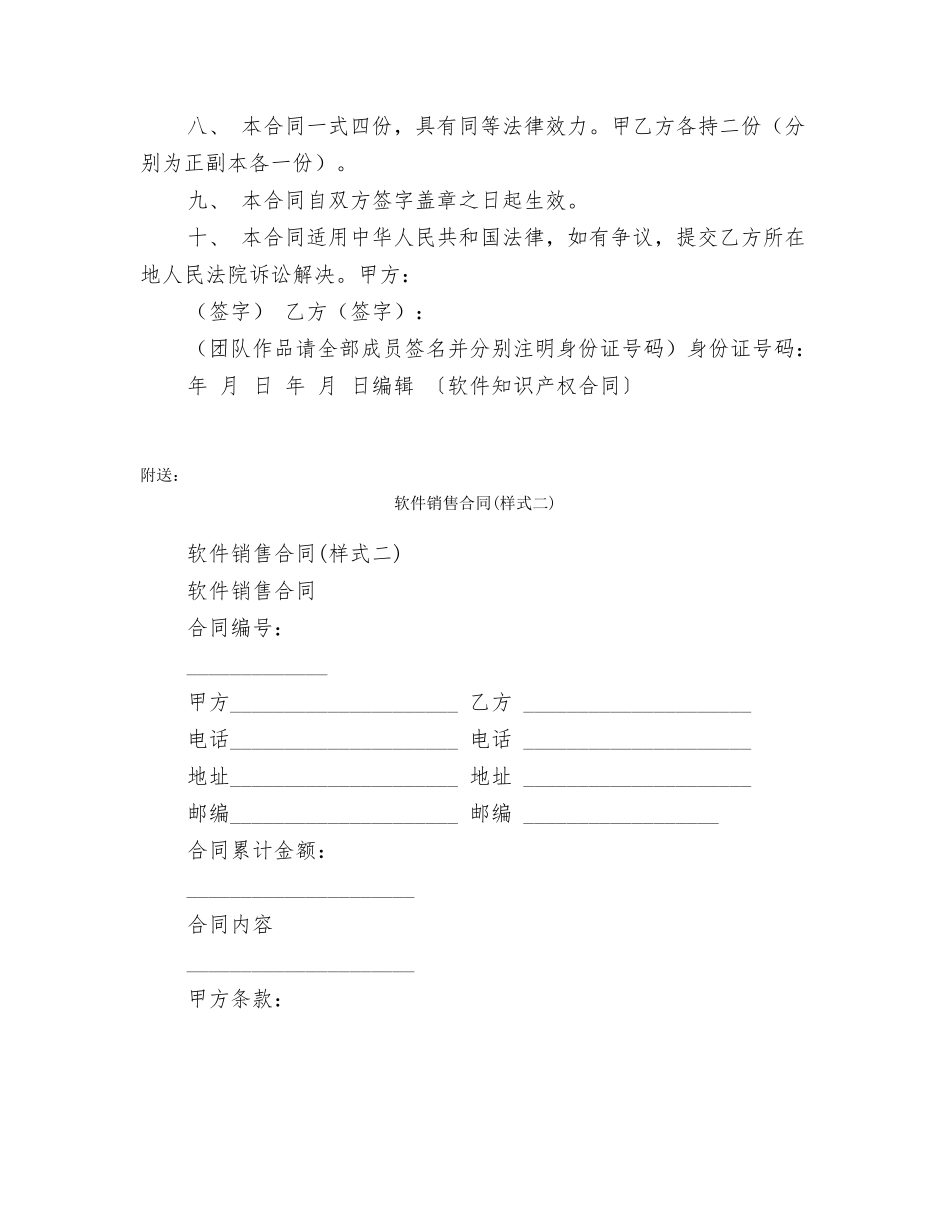 软件知识产权合同_第3页