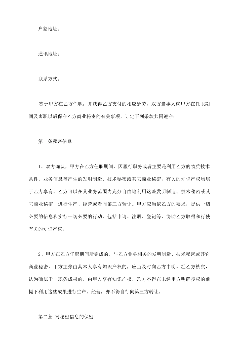 软件源码授权员工保密协议最新_第3页