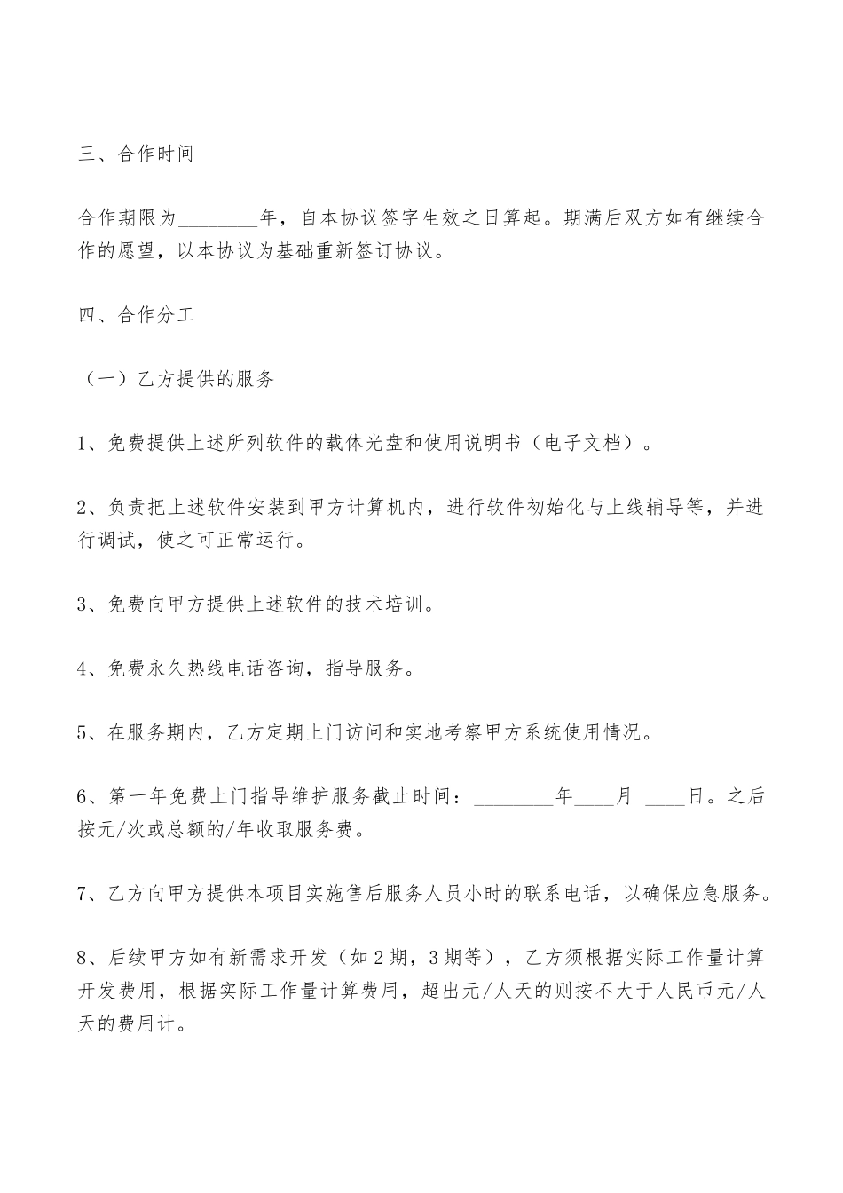 软件系统合同最新——范本_第2页