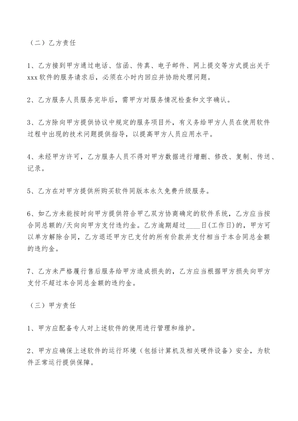 软件系统合同最新——范本_第3页