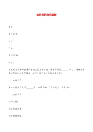 软件系统合同最新——范本
