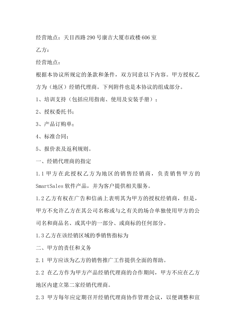 软件经销协议_第2页