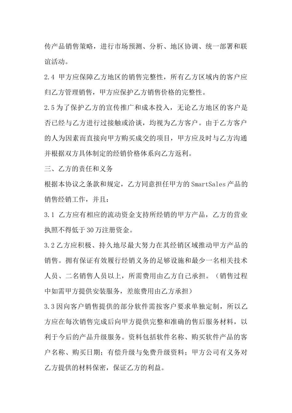 软件经销协议_第3页