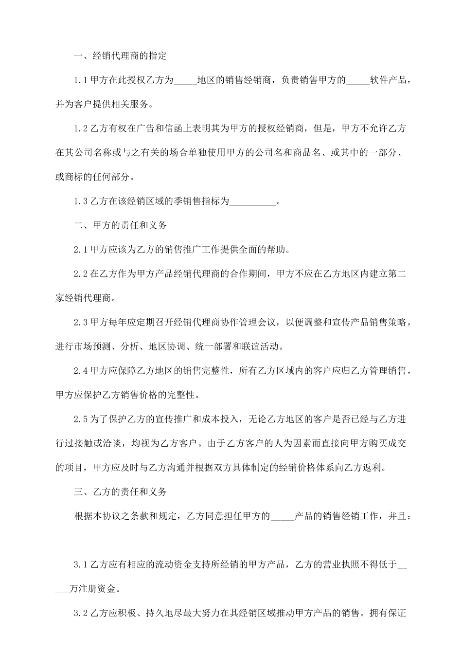 软件经销协议书_第3页