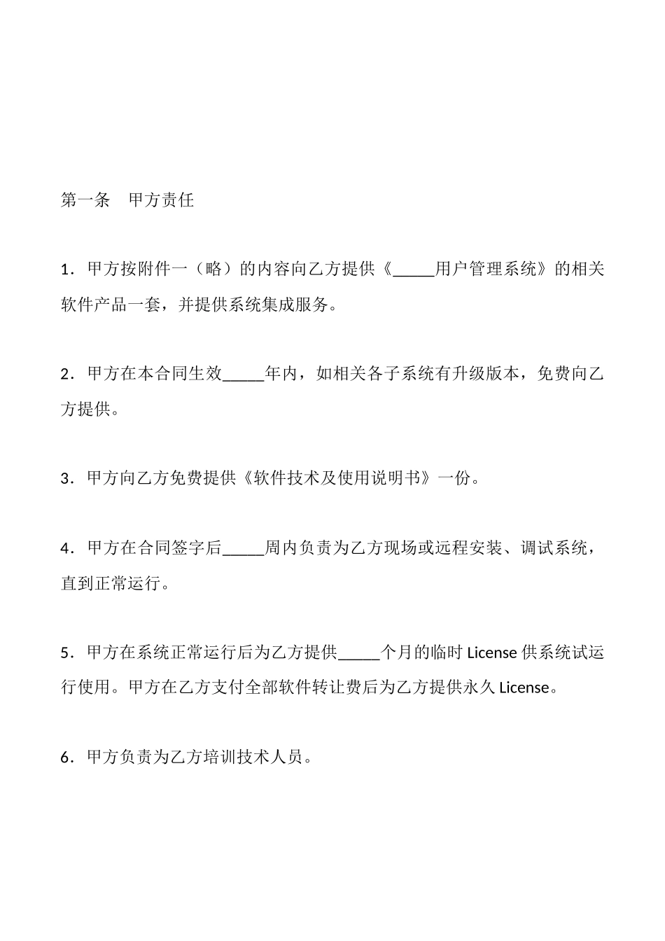 软件系统转让合同书_第2页