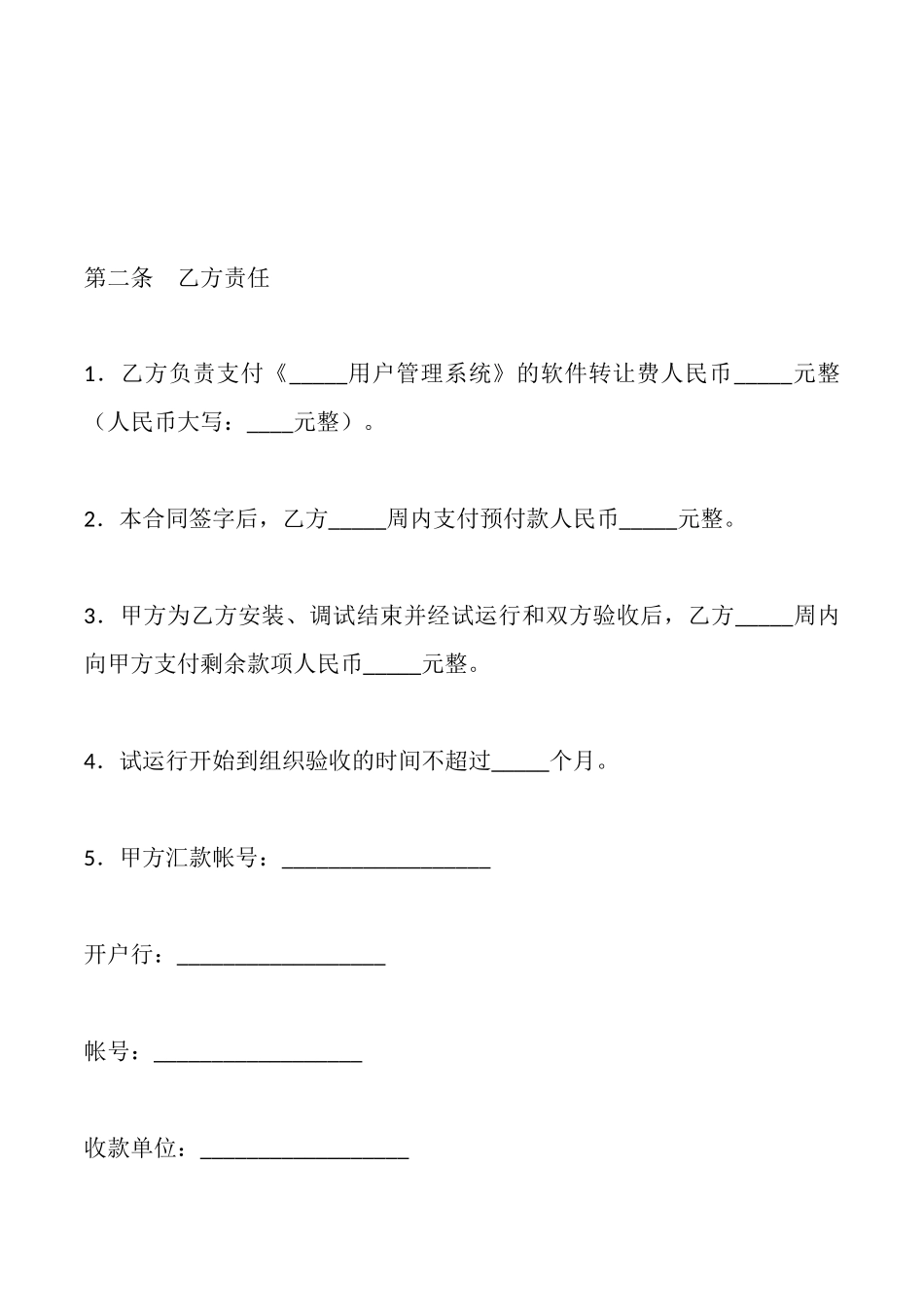 软件系统转让合同书_第3页