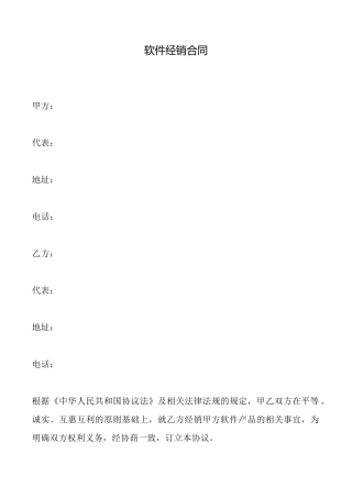 软件经销合同