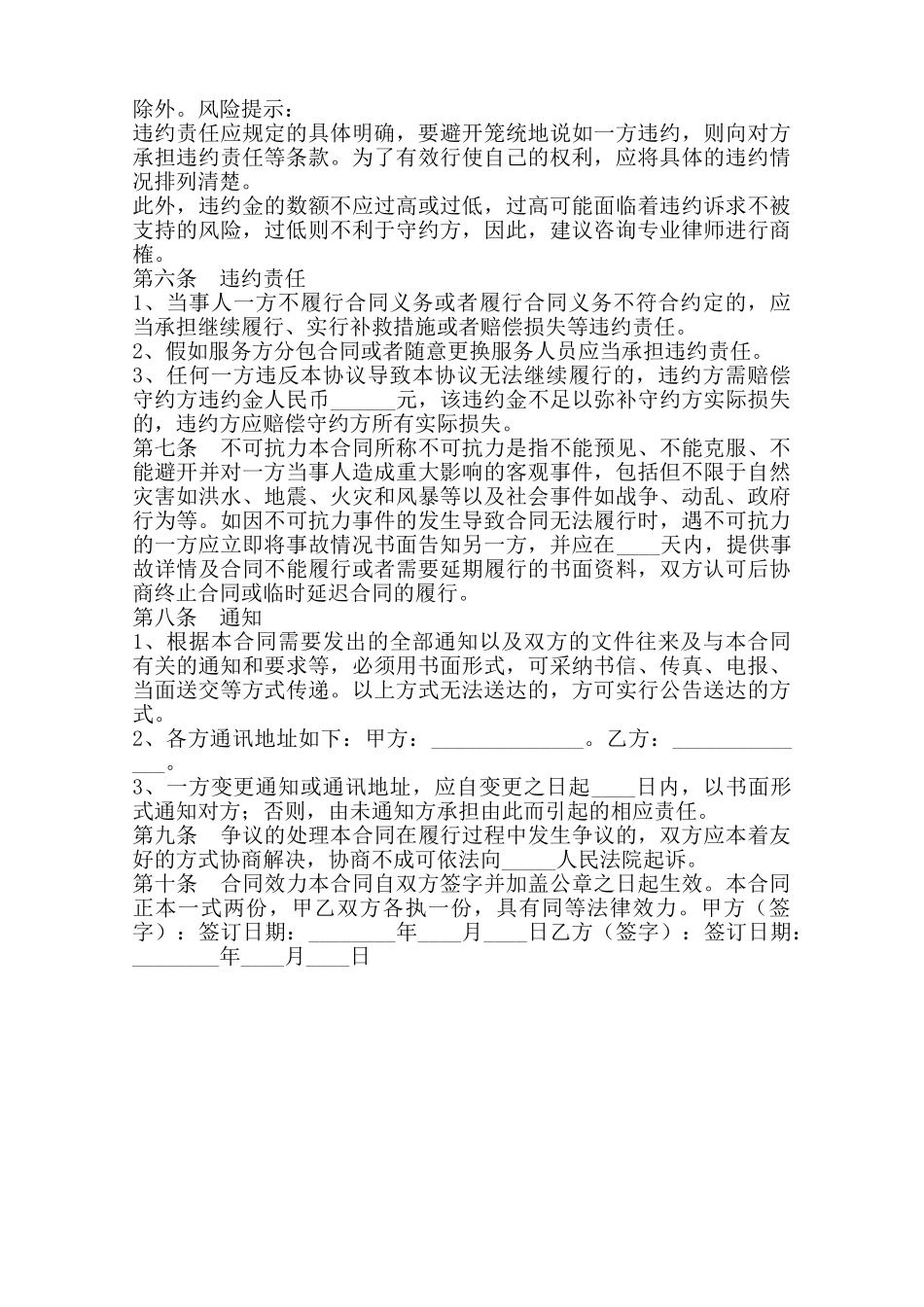 软件维护服务合同通用版范本_第2页