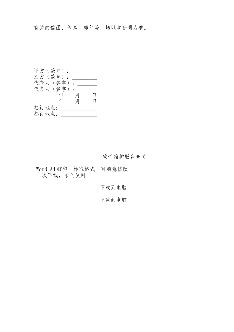 软件维护服务合同——范本_第3页