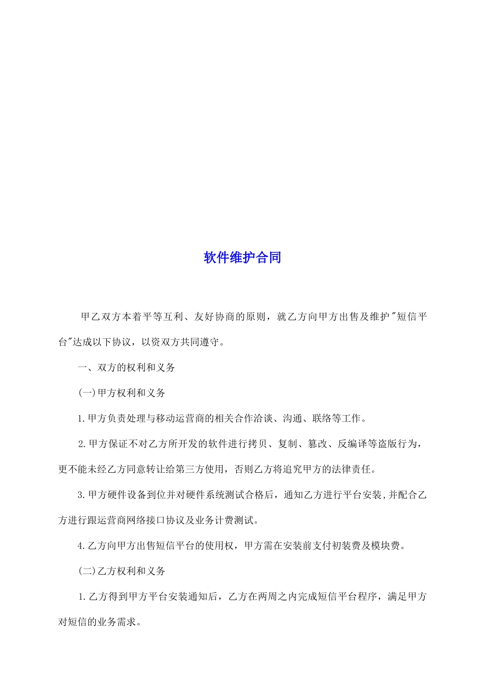 软件维护合同_第2页