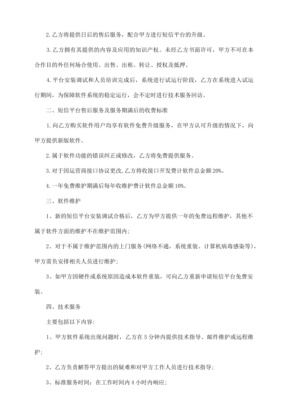 软件维护合同_第3页