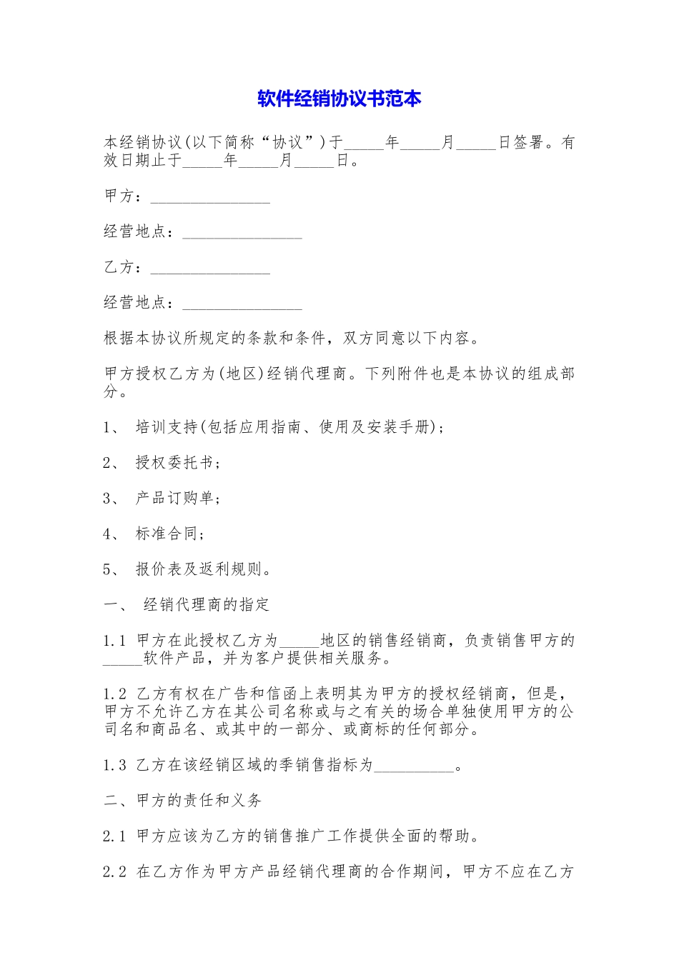 软件经销协议书_第1页