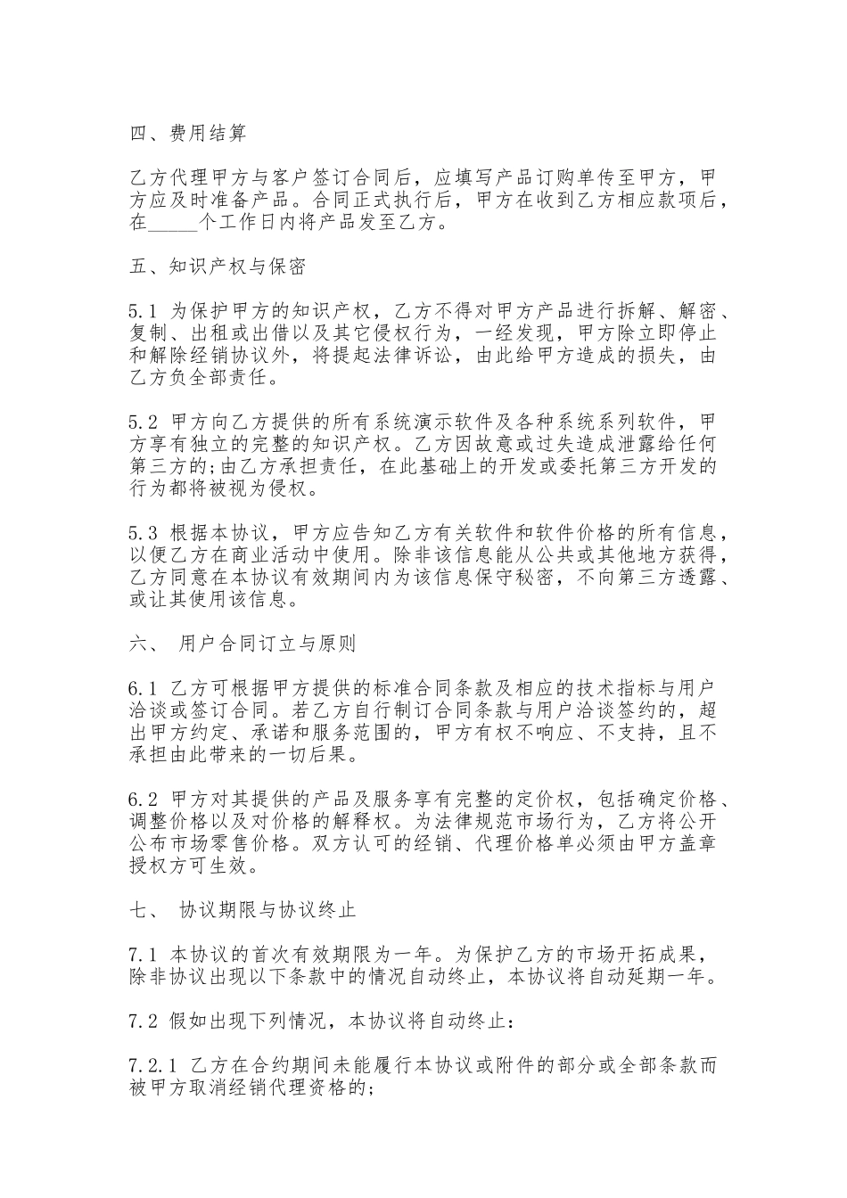 软件经销协议书_第3页