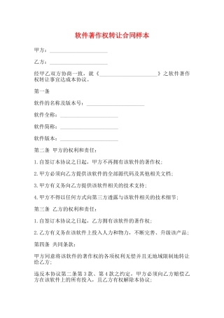 软件著作权转让合同样本