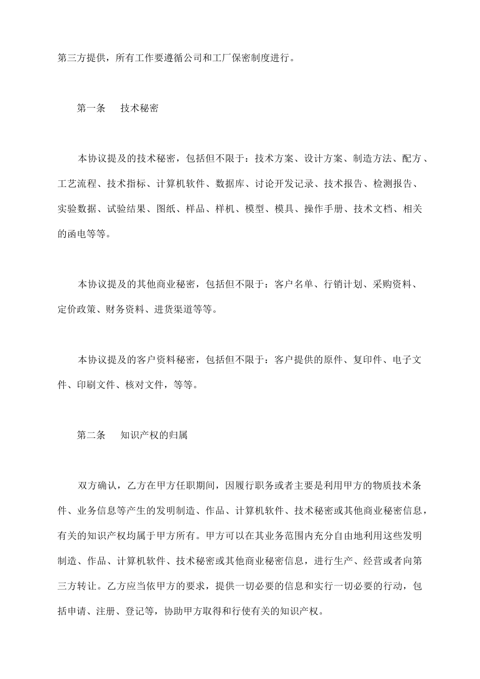 软件行业保密协议_第3页