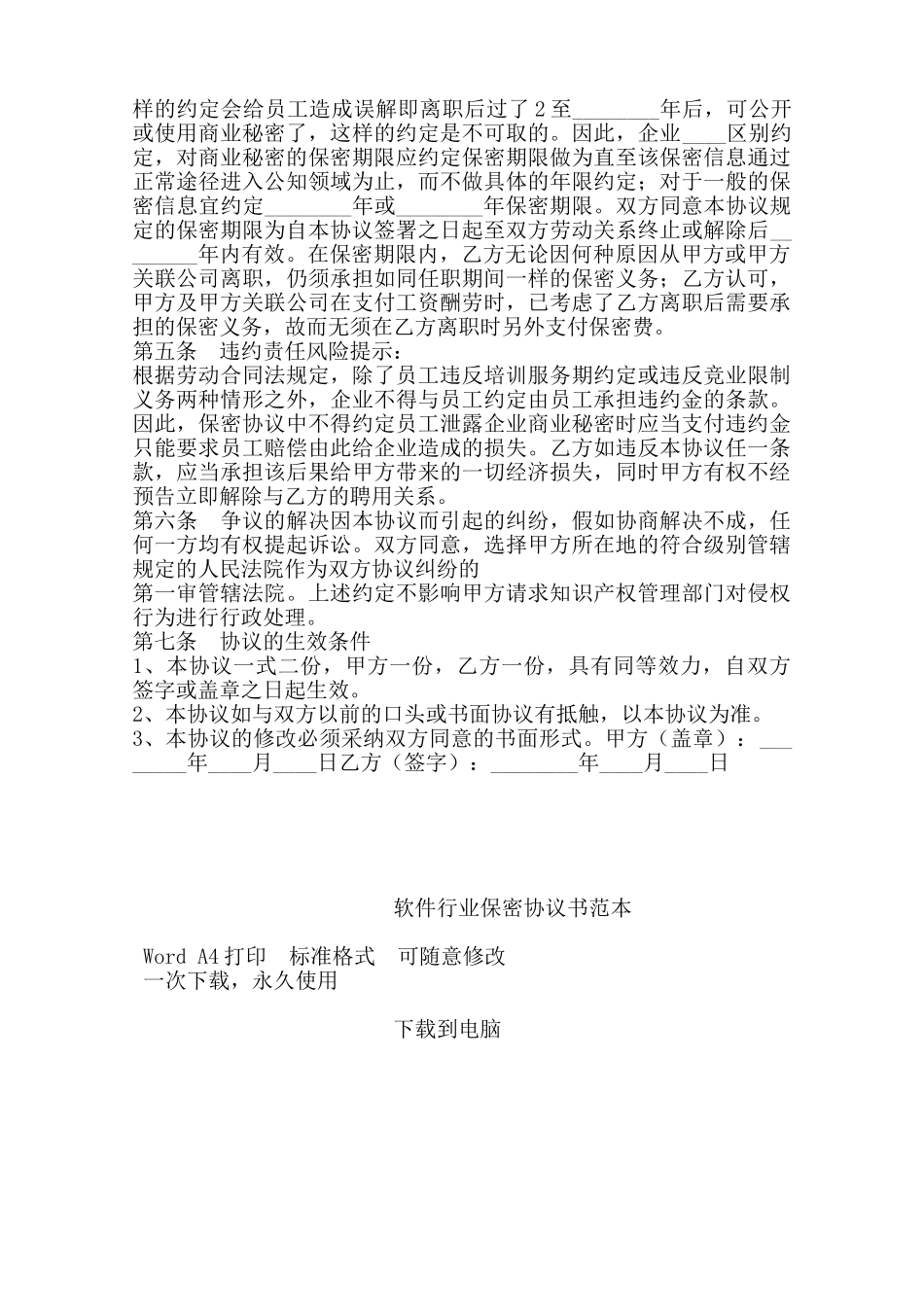 软件行业保密协议书范本——范本_第2页