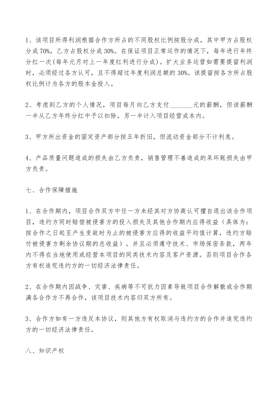 软件著作权合作开发协议最新——范本_第3页