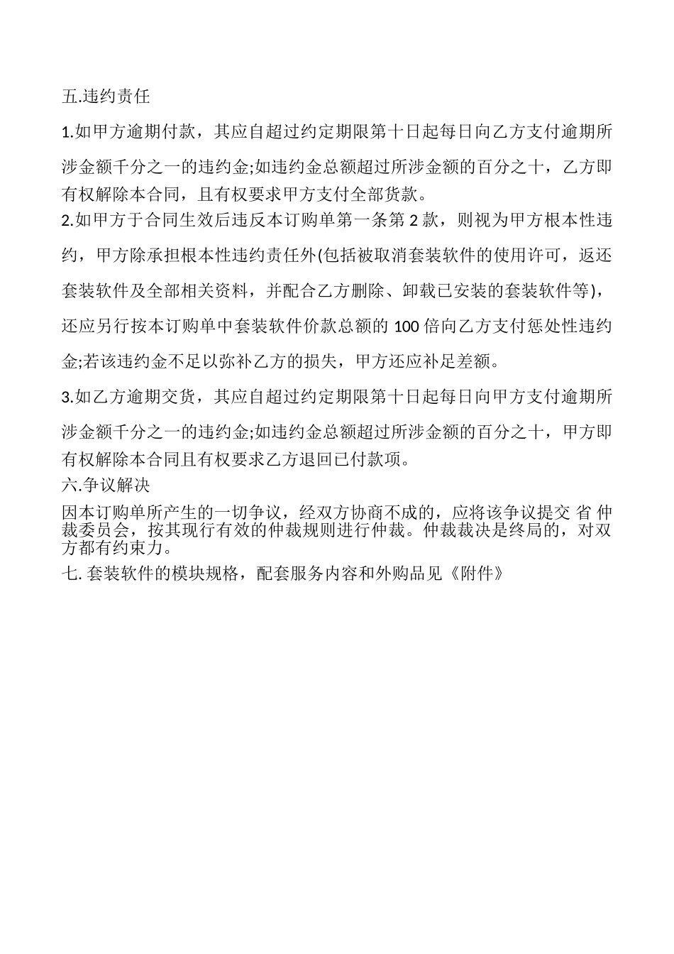 软件订购合同书范本_第3页