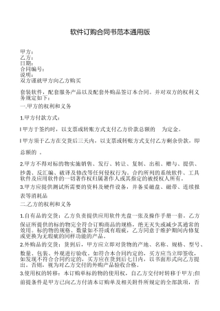 软件订购合同书范本