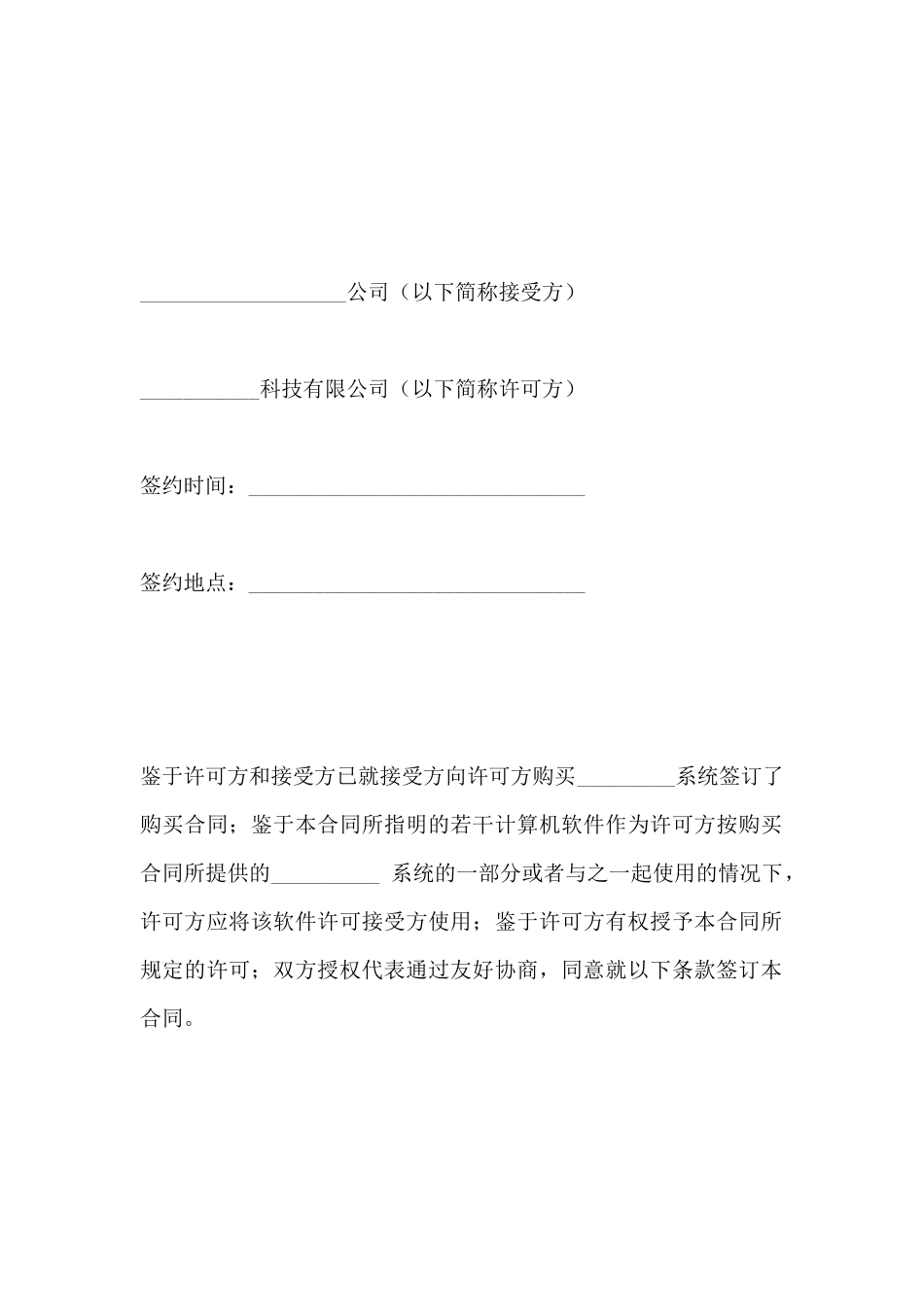 软件许可使用合同_第2页