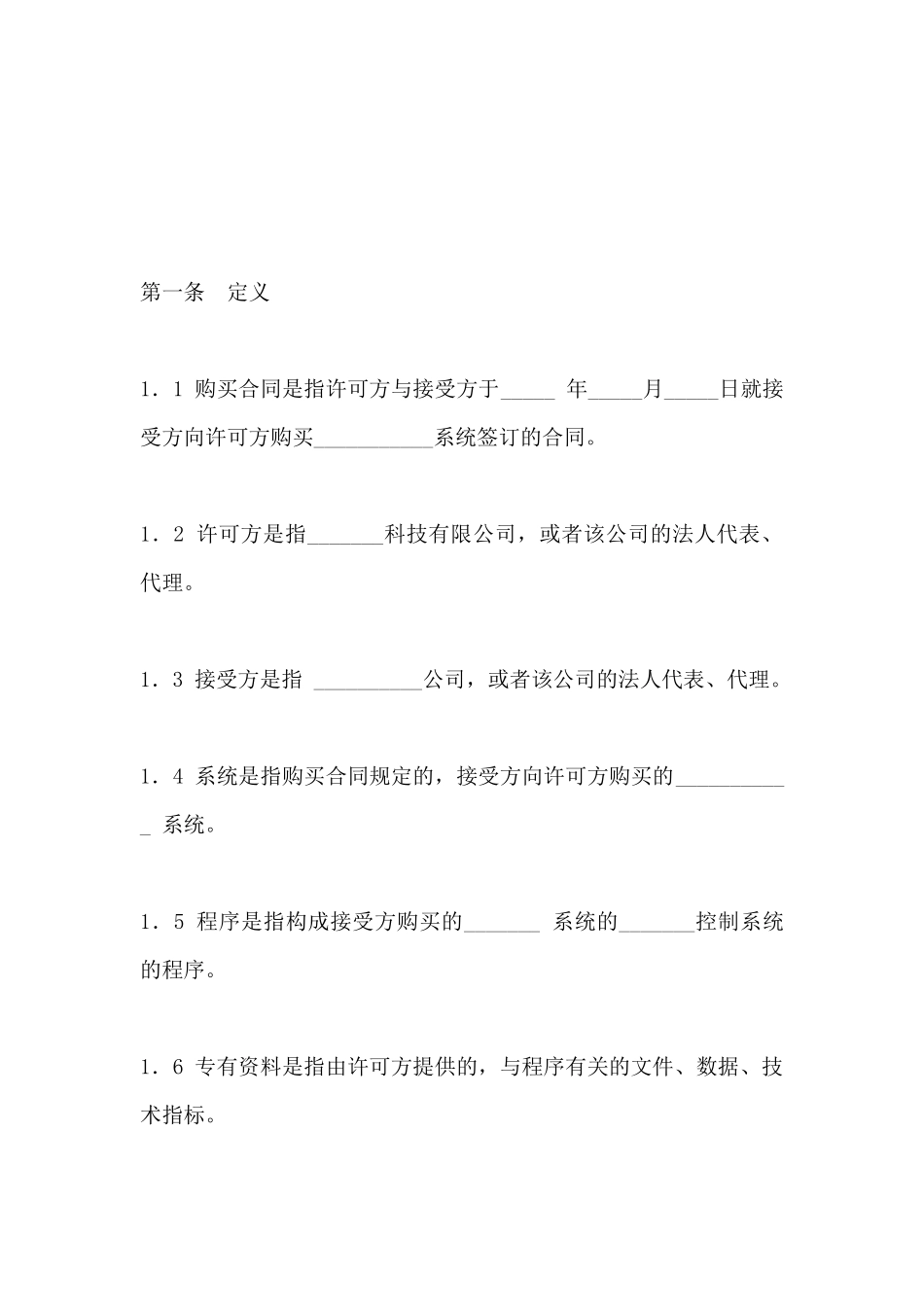 软件许可使用合同_第3页