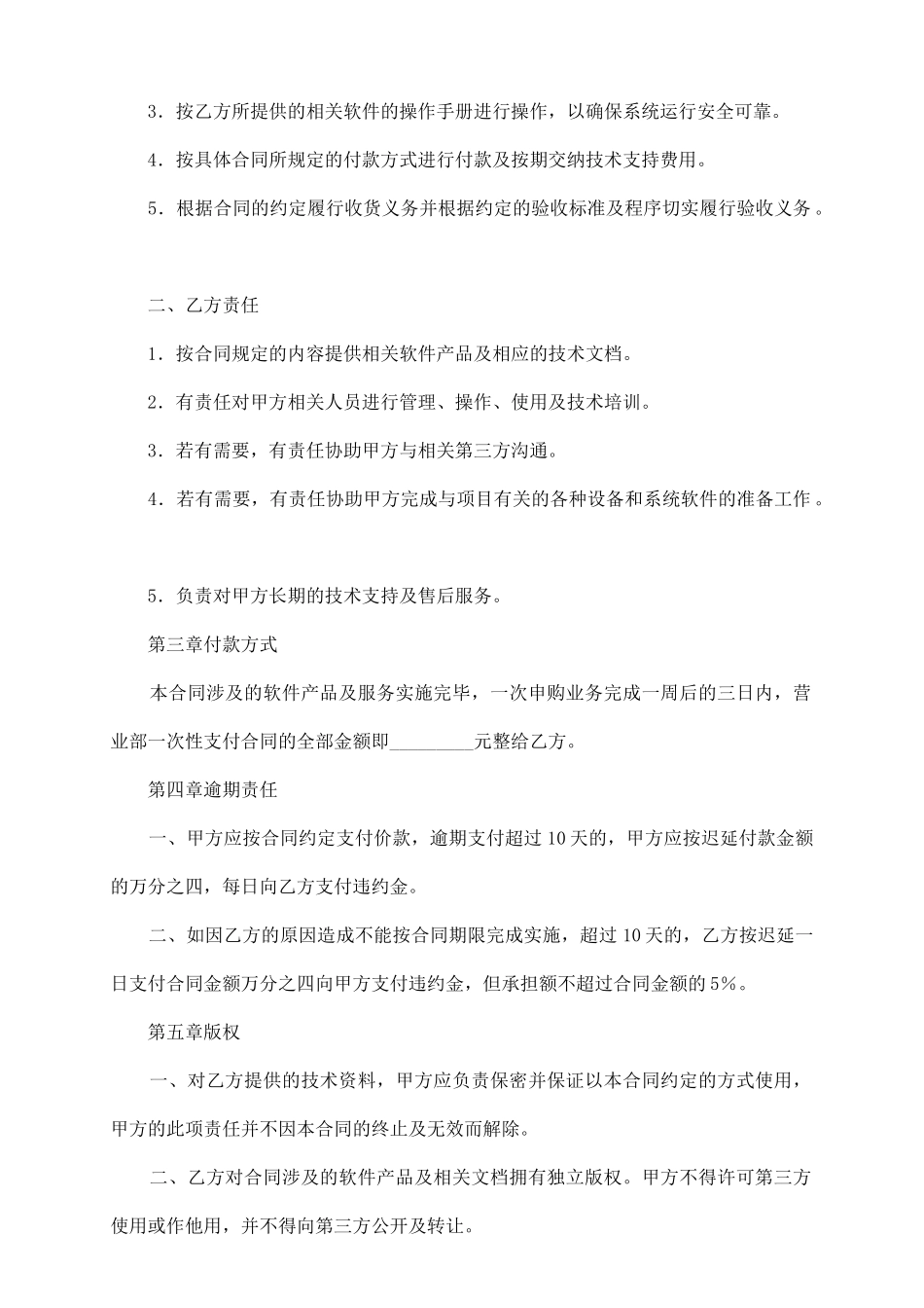 软件购买合同_第3页