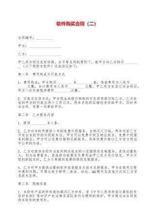软件购买合同——范本