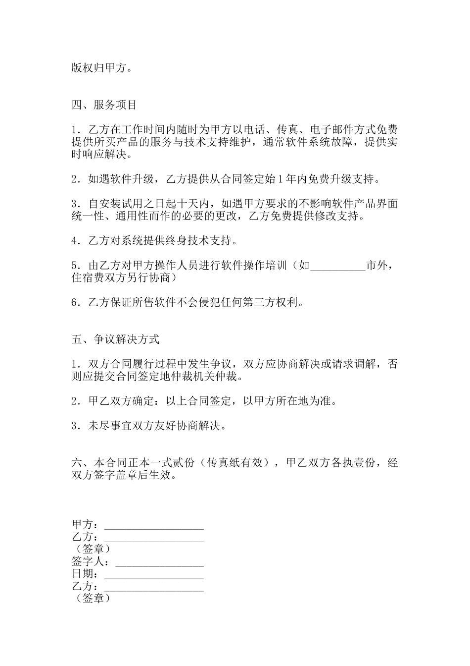 软件购买合同三_第2页