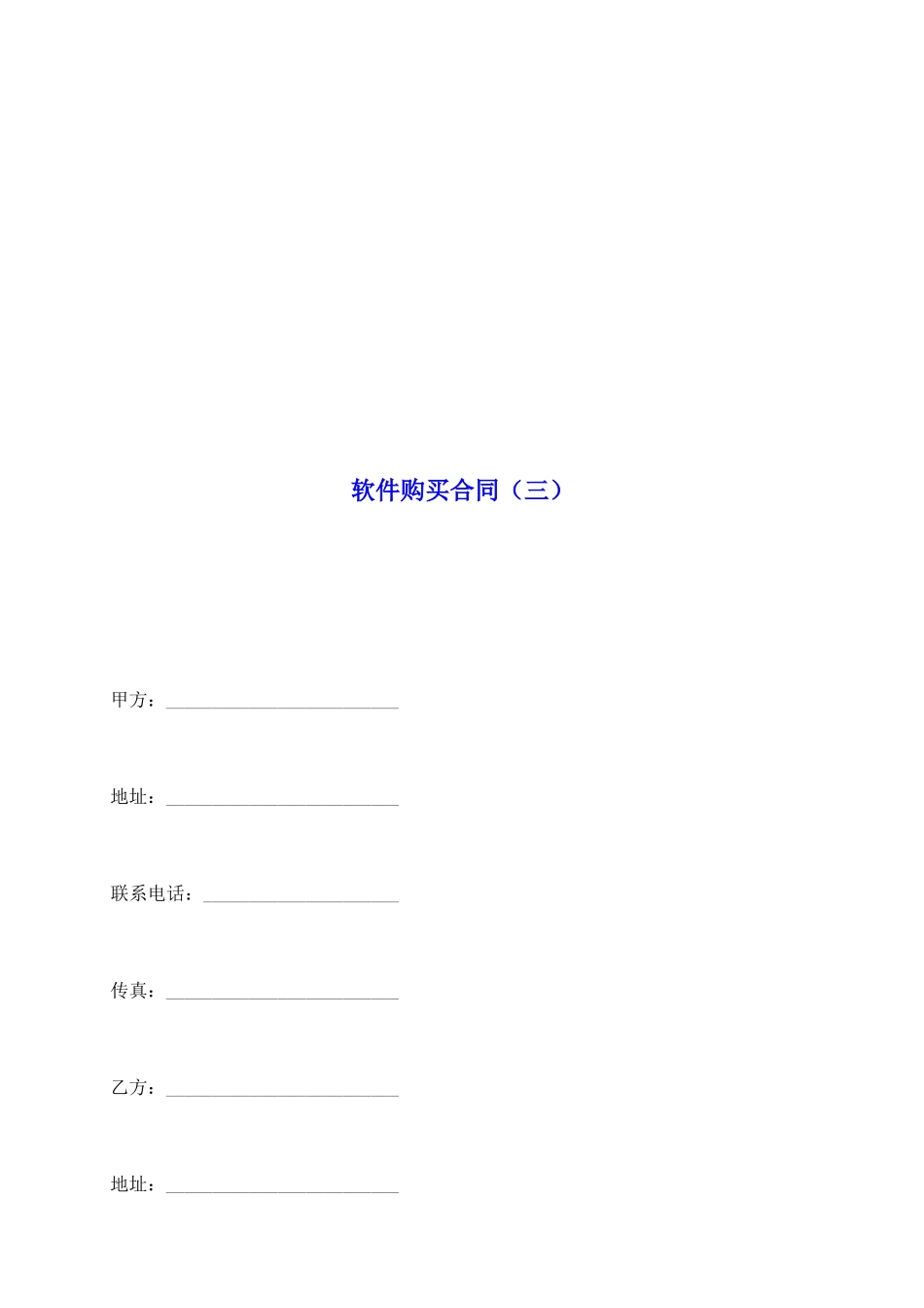 软件购买合同(三)_第2页