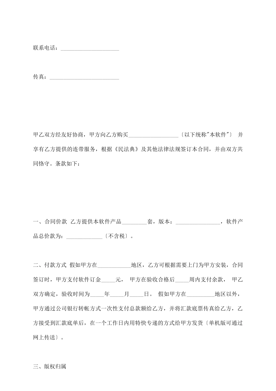 软件购买合同(三)_第3页