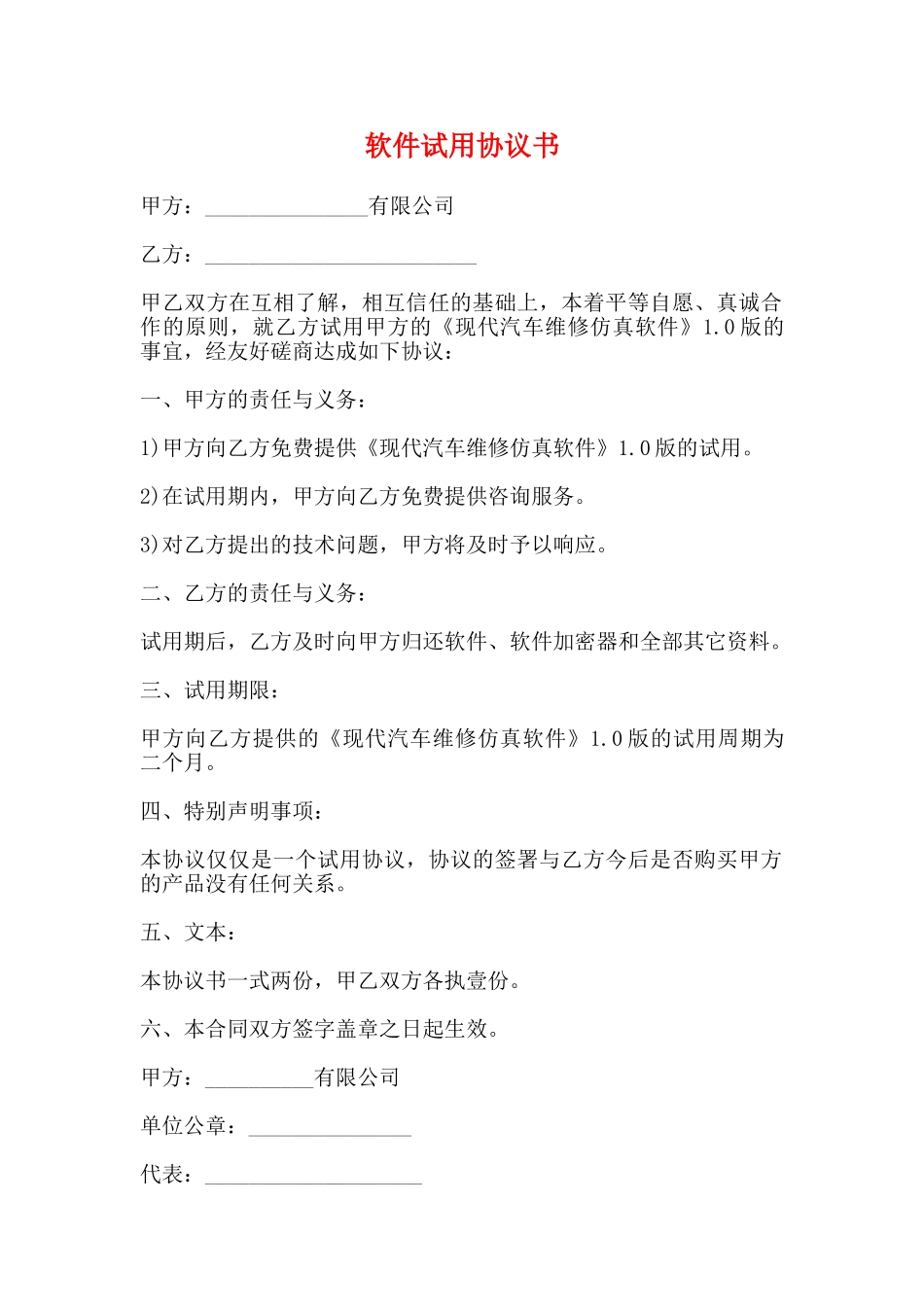 软件试用协议书_第1页
