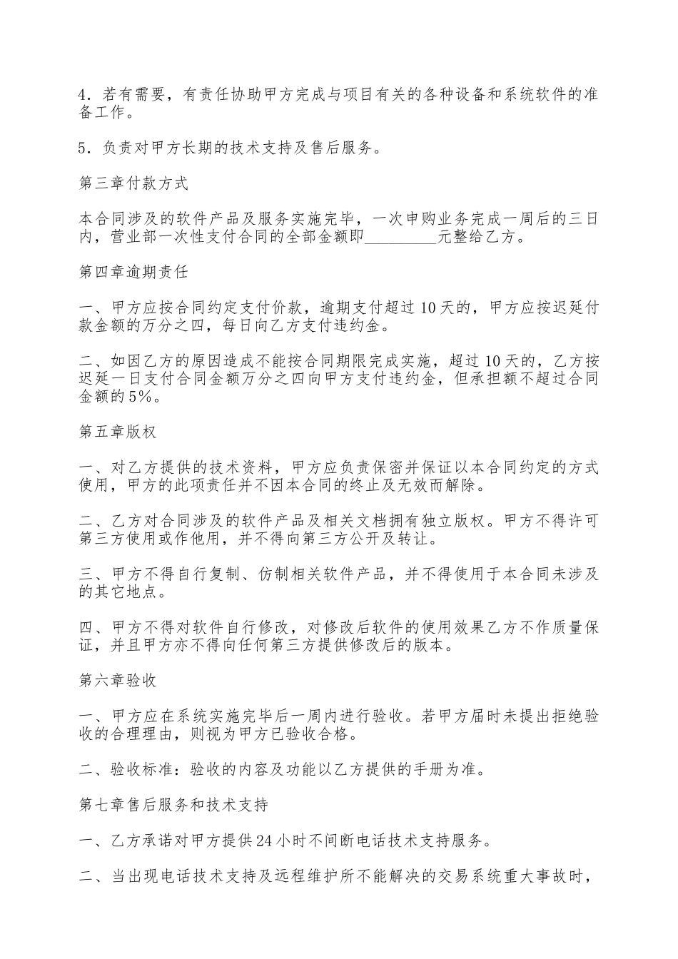 软件购买合同(四)——范本_第2页