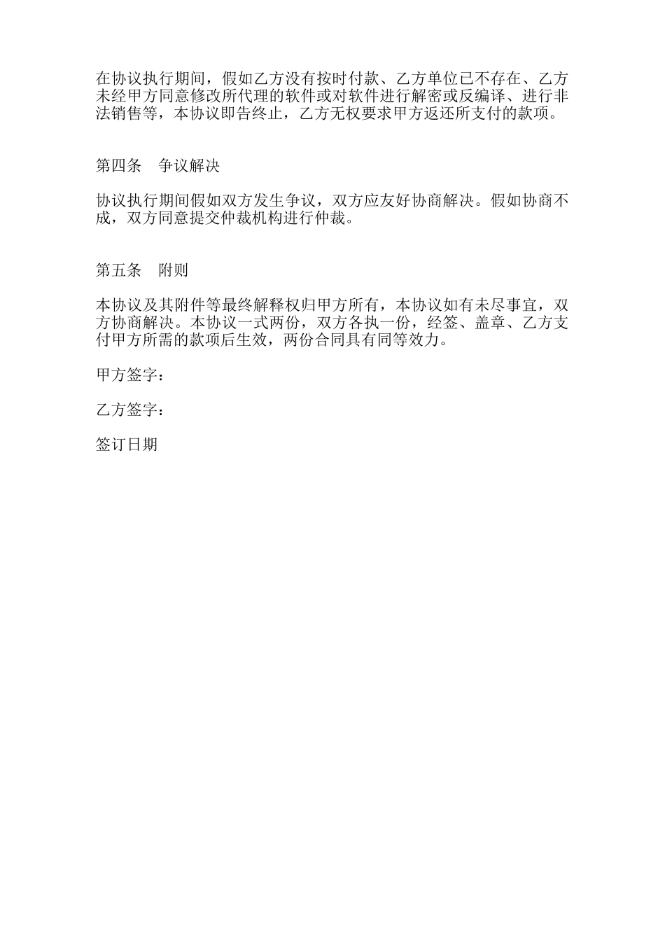 软件购销热门合同样书范本_第3页