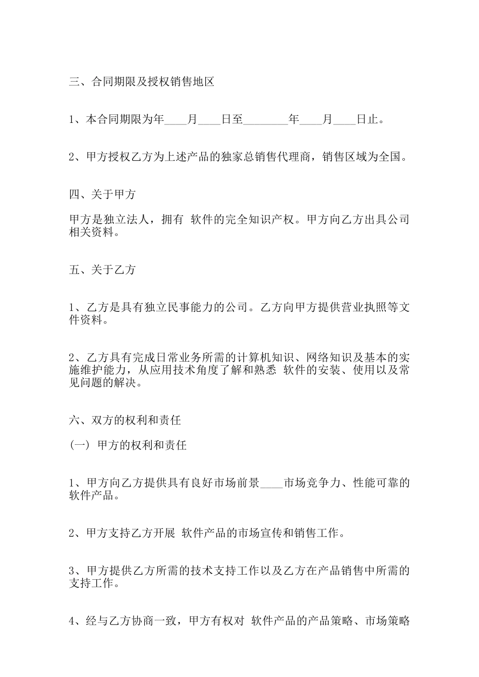 软件购销合同标准范本范本_第2页