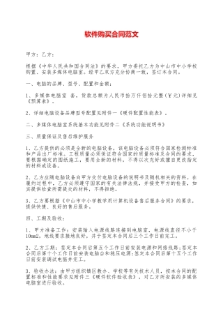 软件购买合同范文——范本