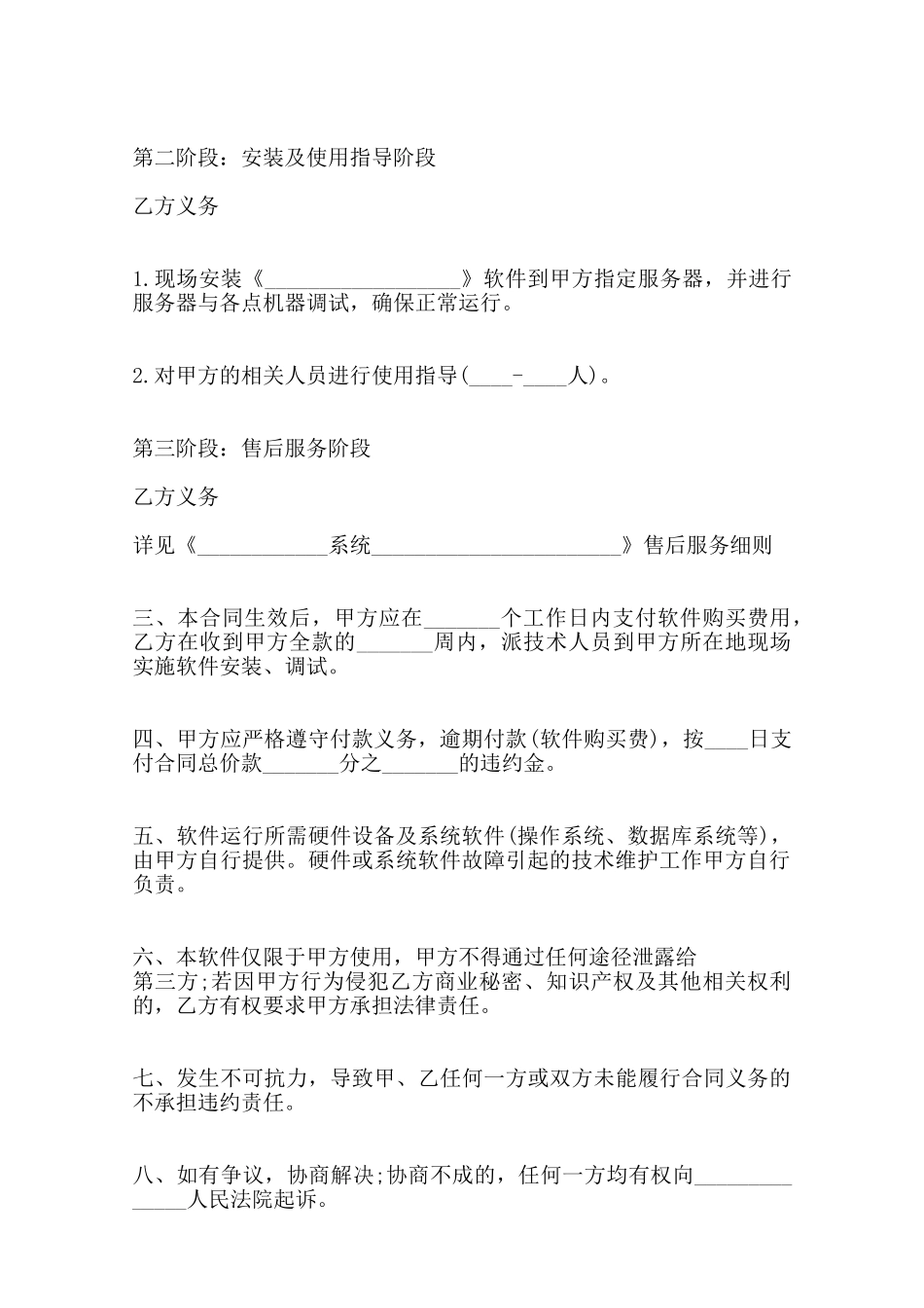 软件购销热门合同范本范本_第2页