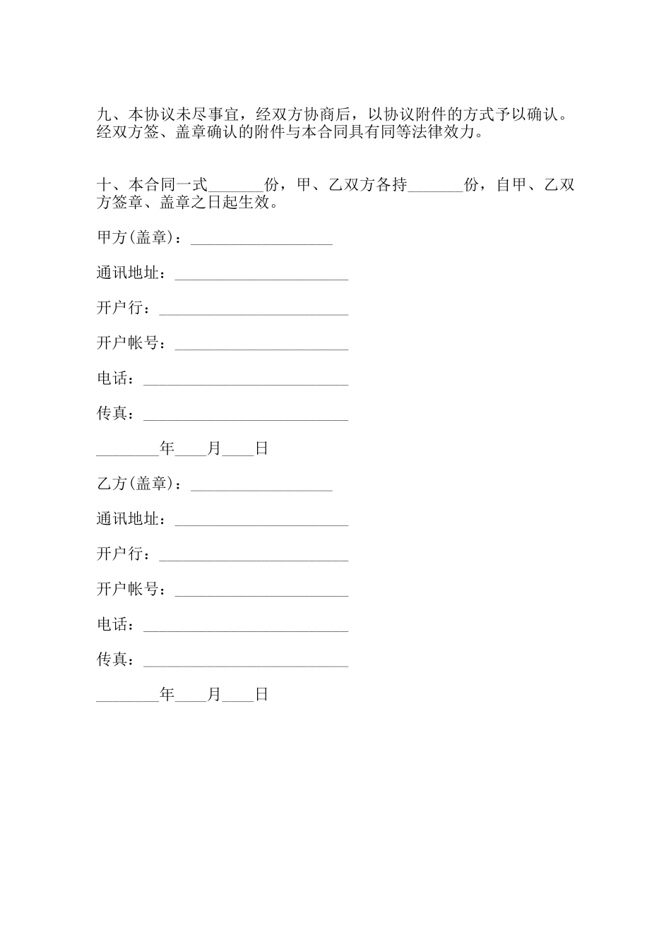 软件购销热门合同范本范本_第3页