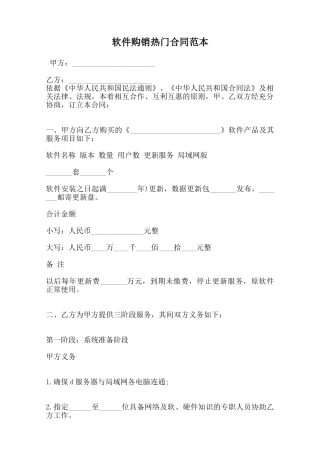 软件购销热门合同范本范本