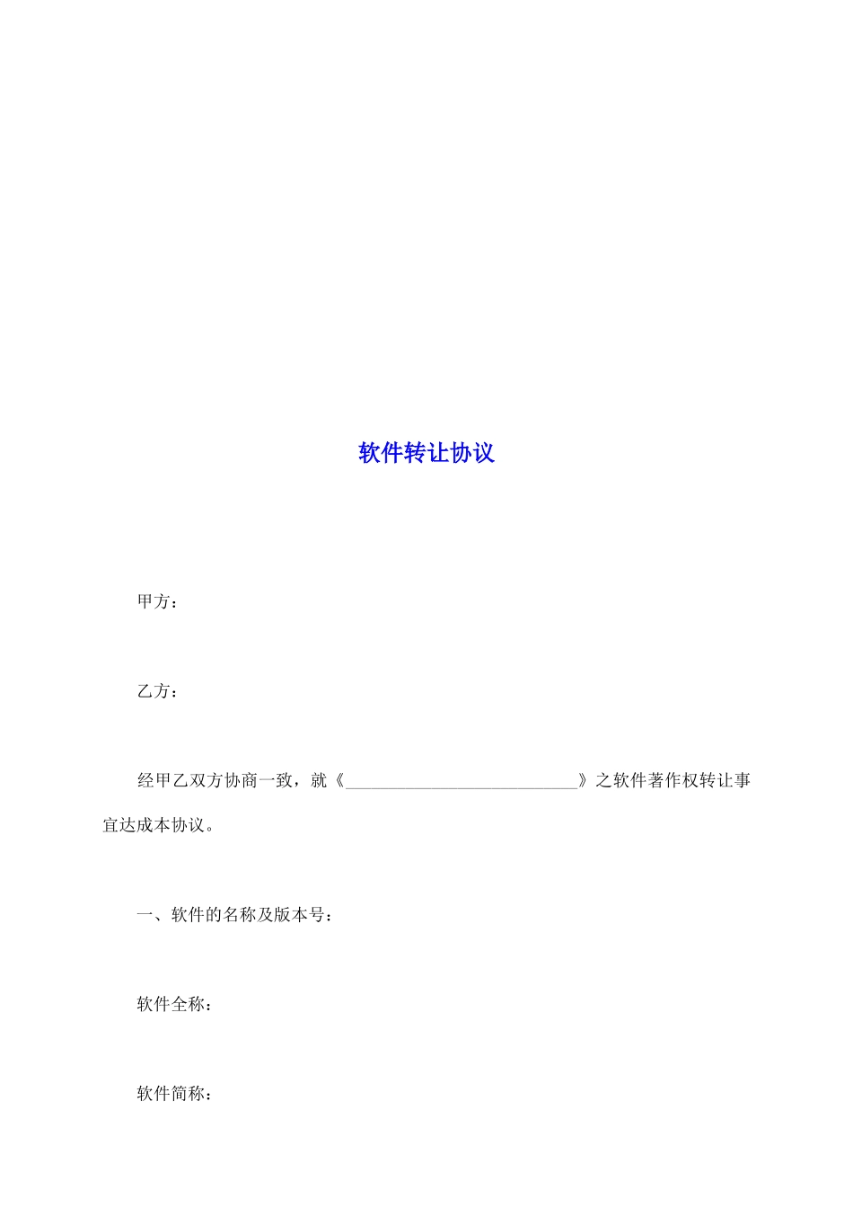 软件转让协议_第2页