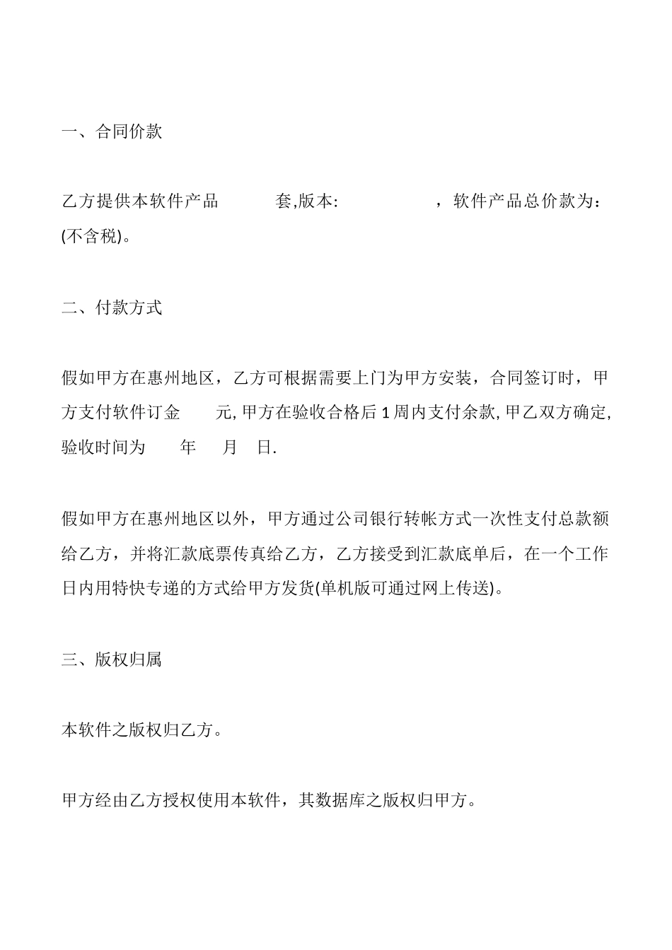 软件采购合同一_第2页