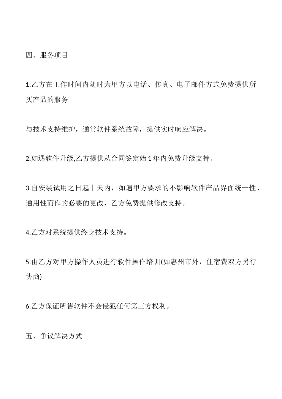 软件采购合同一_第3页