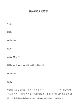 软件采购合同一
